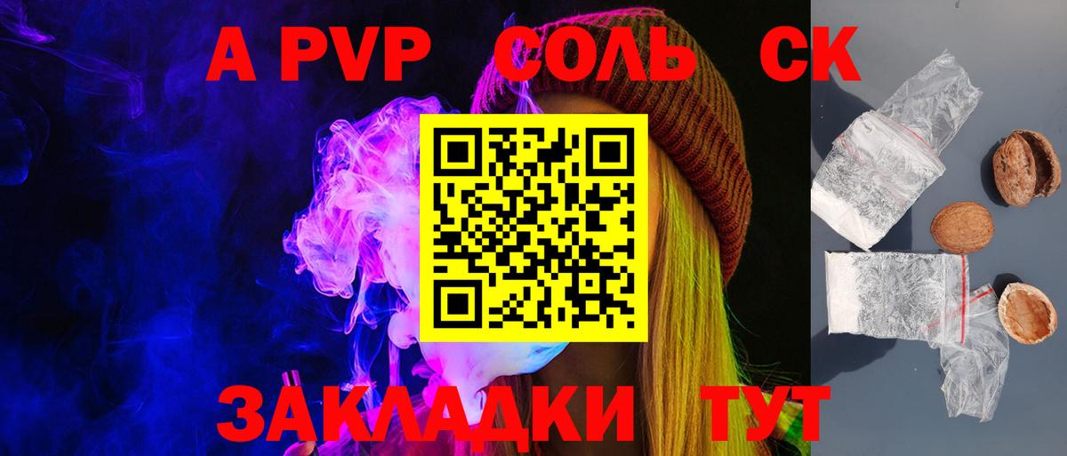 A PVP Соль  A-PVP мука  Черняховск  Alpha-PVP Crystall  Вход с VPN 