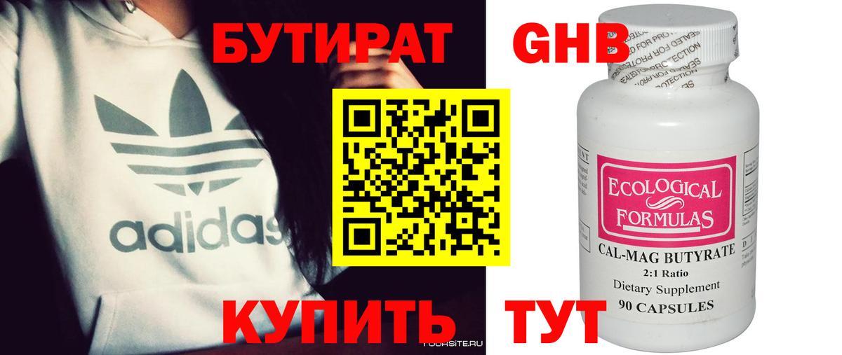 БУТИРАТ вода  Вход с VPN  Бутират  Черняховск 