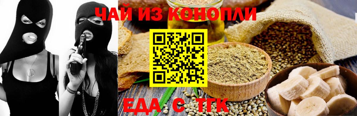 Черняховск  Cannafood конопля  Вход с VPN 
