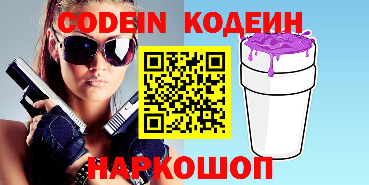 Черняховск  Кодеиновый сироп Lean напиток Lean (лин)  Вход с VPN  Codein напиток Lean (лин) 