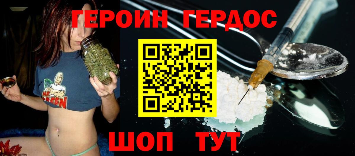 Героин герыч Черняховск