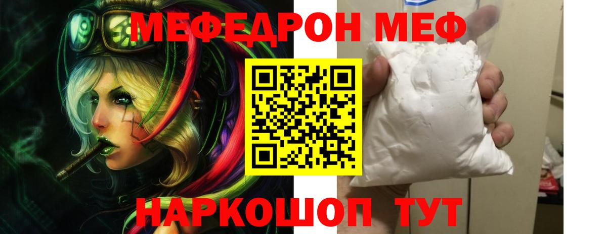 Меф  Меф VHQ  Вход с VPN  Мефедрон  Черняховск  Меф мука 