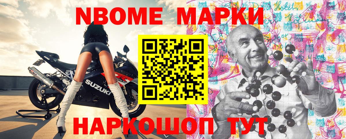 Марки 25I-NBOMe 1,8мг Черняховск